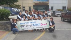 청양군 공회전 줄이기로 미세먼지 Down 캠페인 벌여