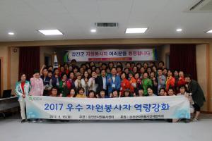 강진군 우수봉사자, 청양군자원봉사센터 견학