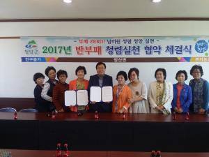 정산면, 새마을부녀회와 청렴 약속!