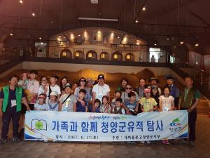 새마을문고청양군지부, 가족과 함께 하는 청양군유적탐사 실시