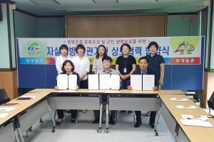 청양군, 유관기관과 자살예방‧생명존중 MOU 체결
