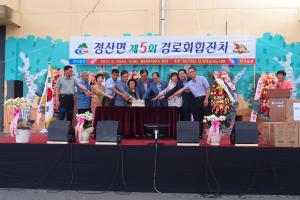 제5회 정산면 경로잔치 개최