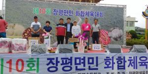 제10회 장평면민 화합 체육대회 성료