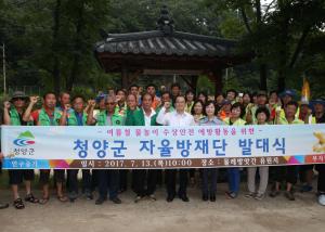 청양군 자율방재단 발대식 및 환경정화활동 전개