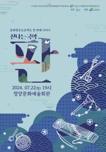 예락충남지부 7월 22일 청양에서 첫 번째 공연 개최