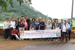 청양군, 선진지견학을 통해 마을공동체사업 밝은 미래 다짐