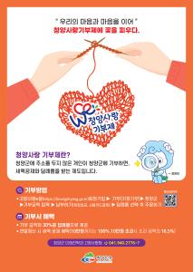 청양군, 고향사랑기부제 답례품 공급업체 추가 모집