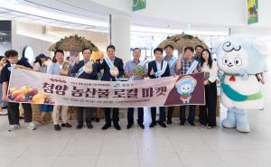 대전 현대프리미엄아울렛에서 청양군 농산물 로컬 마켓 오픈