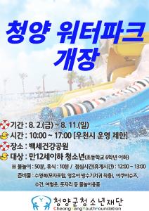 “아이들의 무더위를 신나게 날려드립니다!”