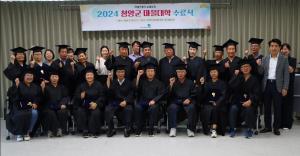 2024년 청양군 마을대학 수료식 성료