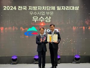 청양군, 2024년 전국 지방자치단체 일자리대상 충남 유일 2관왕 달성