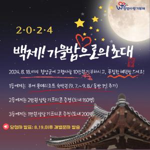 “청양군에 기부하고, 부여 롯데리조트 숙박권 혜택 받자”