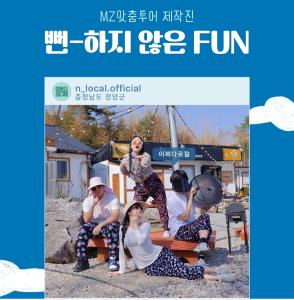 청양군, 청년들의 로컬창업힐링투어 시작