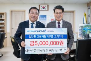 윤학수 대한전문건설협회 중앙회장, 정산 탁구부 지정기부 5백만원 기부