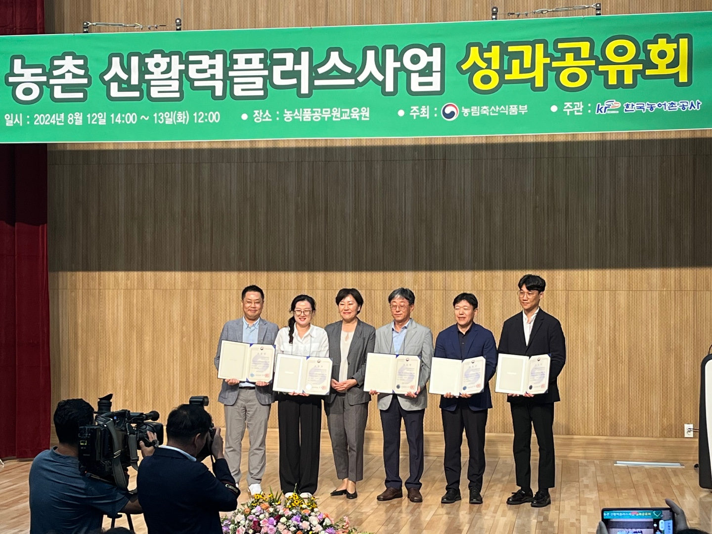 청양군 신활력플러스 사업단 김락중 사무국장 농림축산식품부 장관상 수상