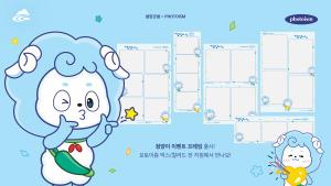 청양군, 포토이즘과 ‘청양이’ 프레임 콜라보 진행