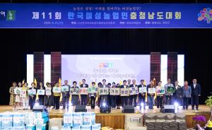2024년 한국여성농업인 충남도대회 청양군 개최