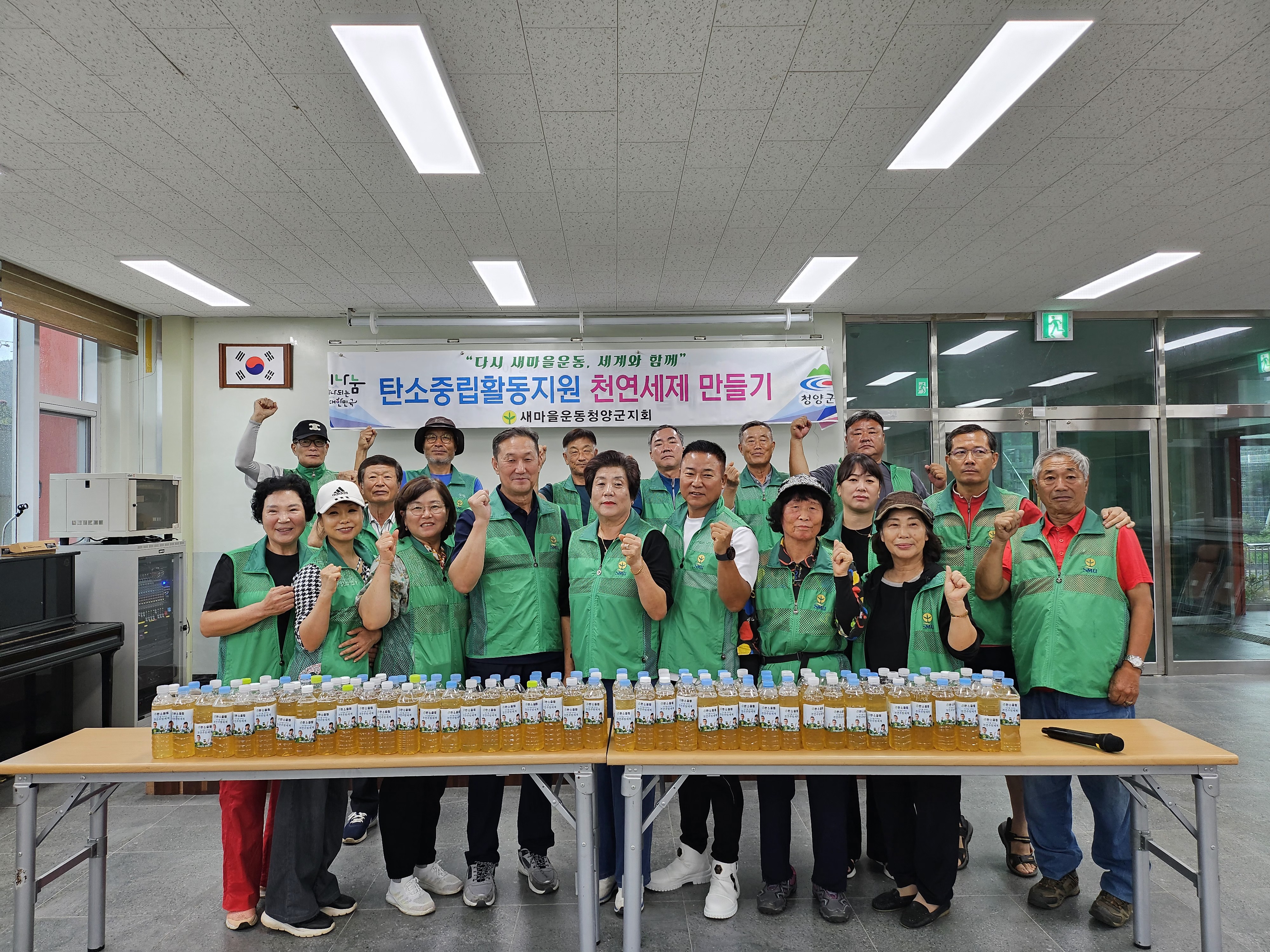 새마을운동 청양군지회 탄소중립 천연세제만들기 실시