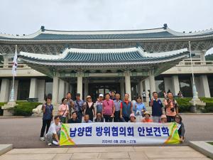 남양면 방위협의회, 안보견학으로 전쟁역사의 현장에서 안보의식 고취