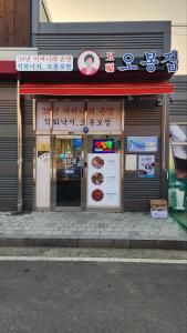 오봉집