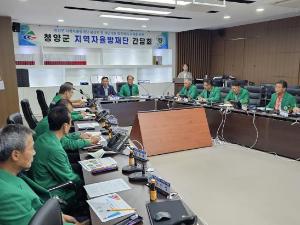 청양군, 지역자율방재단 하반기 간담회 개최