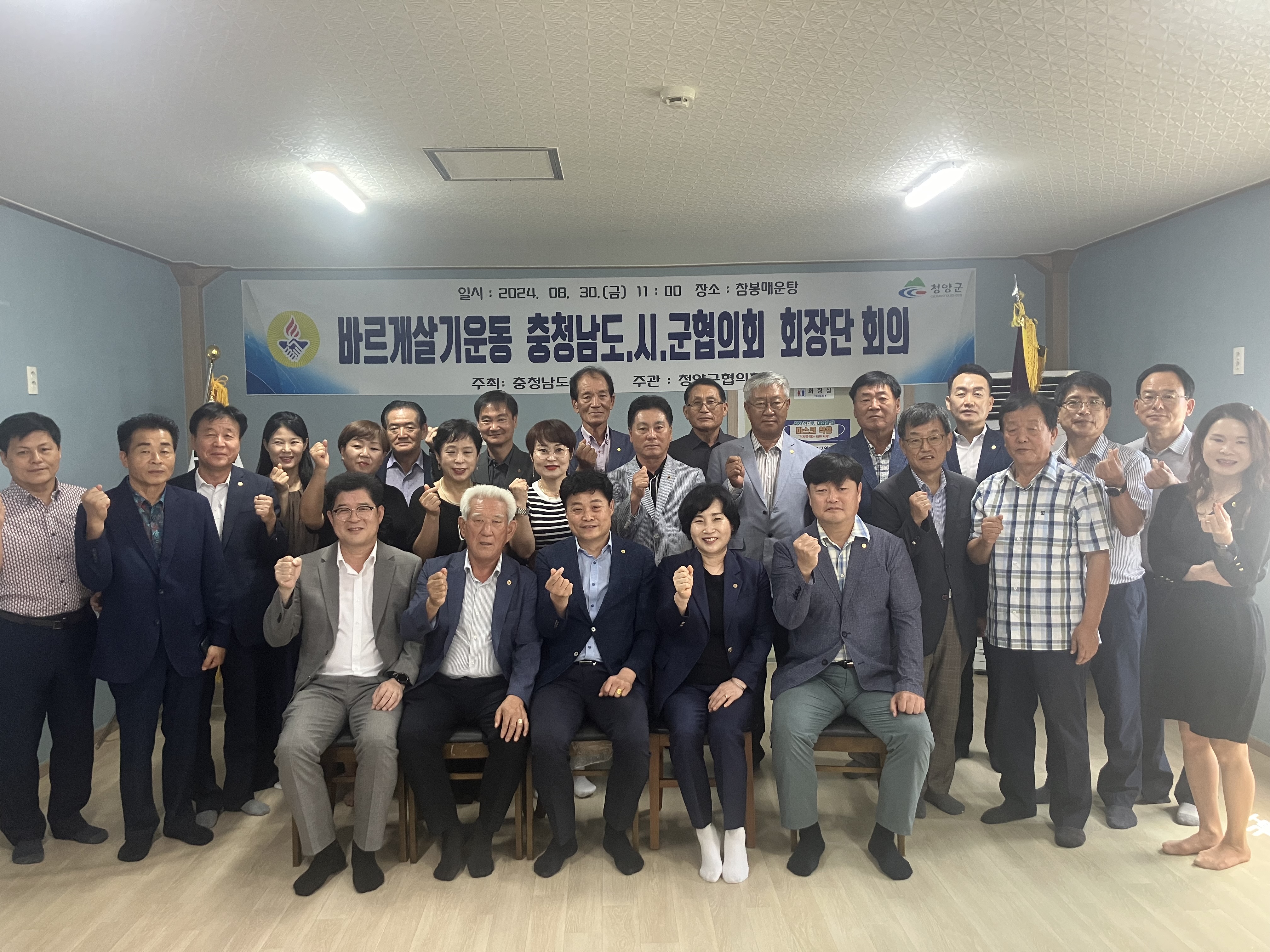 바르게살기운동 충청남도협의회, 8월 임원 및 시·군회장단 회의 개최