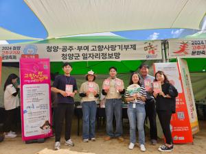 청양군, ‘2024 청양고추구기자 문화축제’에서 공주시·부여군과 고향사랑기부제 합동 홍보부스 운영