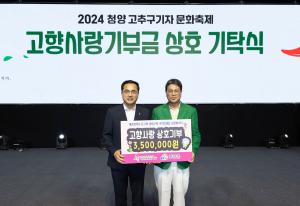 청양군, 2024 고추․구기자문화축제 개막식에서