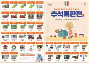 청양군, 추석 명절 특판전 군청 대회의실에서 운영