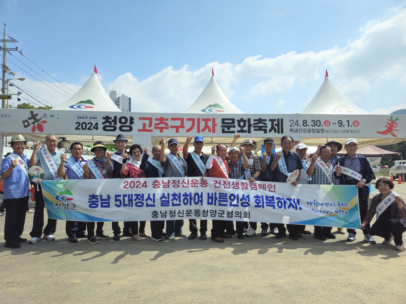 충남정신운동청양군협의회 건전생활캠페인 실시