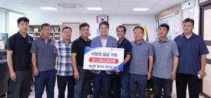 청양군 청남면 중산리 청년회 일동, 추석 명절 맞아 어려운 이웃을 위한 성금 기탁