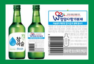 청양군, ‘참이슬’소주병에 ‘청양사랑 기부제’ 전국에 알리다!