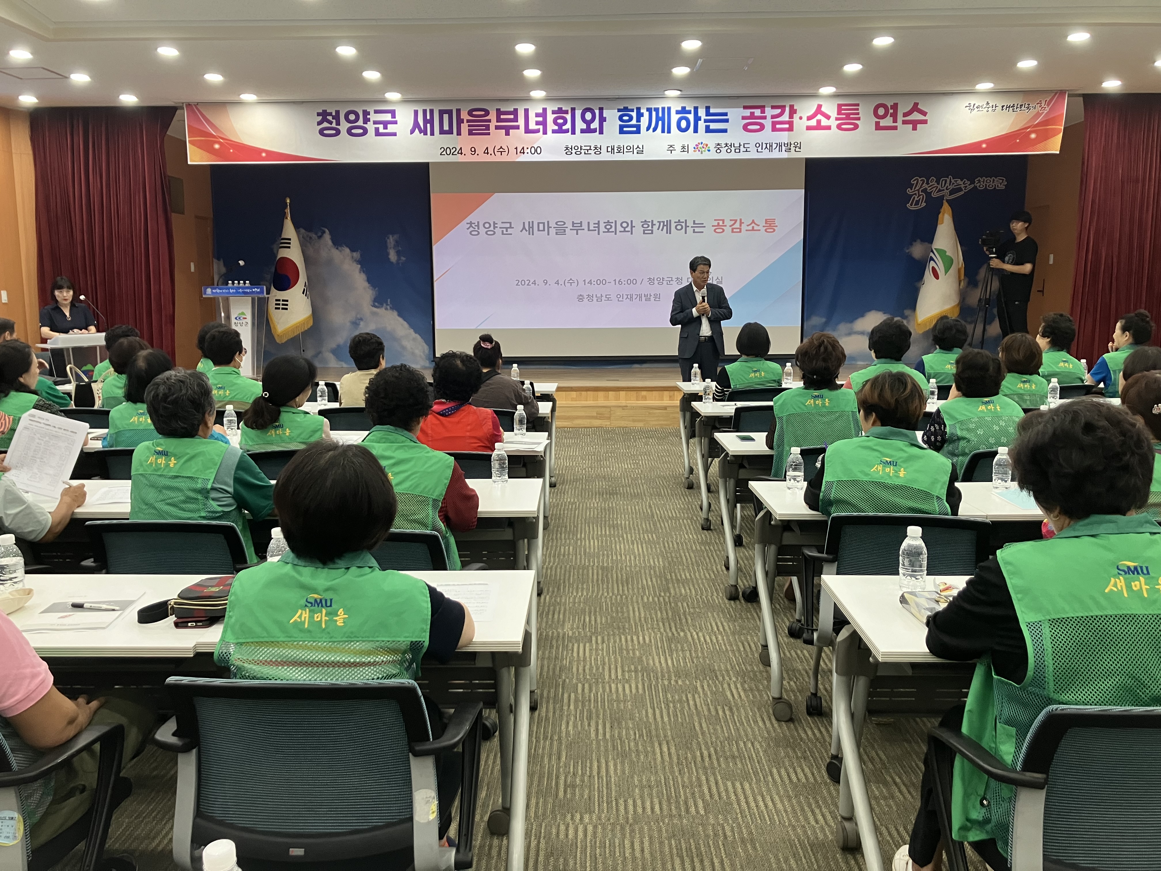 청양군 새마을부녀회 역량강화 교육 실시