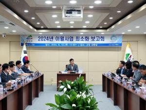 청양군, 이월사업 최소화를 위한 대책 보고회 개최