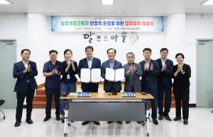 청양군⇔정산농협 농업계절근로자 안정적 운영위한 업무협약 체결