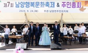 남양면 주민자치회, 제7회 남양 행복문화축제 및 주민총회 성료