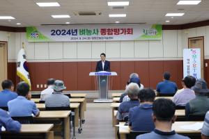 청양군, 2024년 벼농사 종합평가회 개최