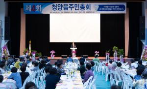 청양읍 주민자치회, 제4회 주민총회 개최