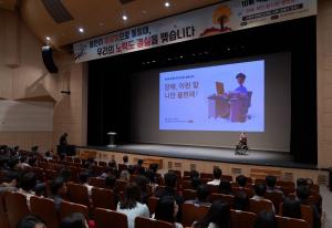 청양군, 공직자 대상 사회적 장애인식개선 교육 실시