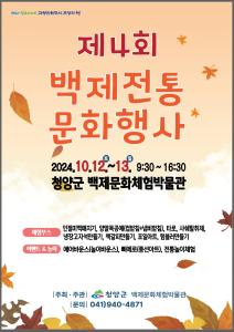 10월 가을소풍은 백제전통문화체험관에서 함께 해요~