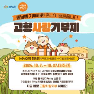 청양군, 온라인 게릴라 이벤트(2차)로 고향사랑기부제 홍보