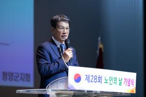 청양군, 제28회 노인의 날 기념행사 개최