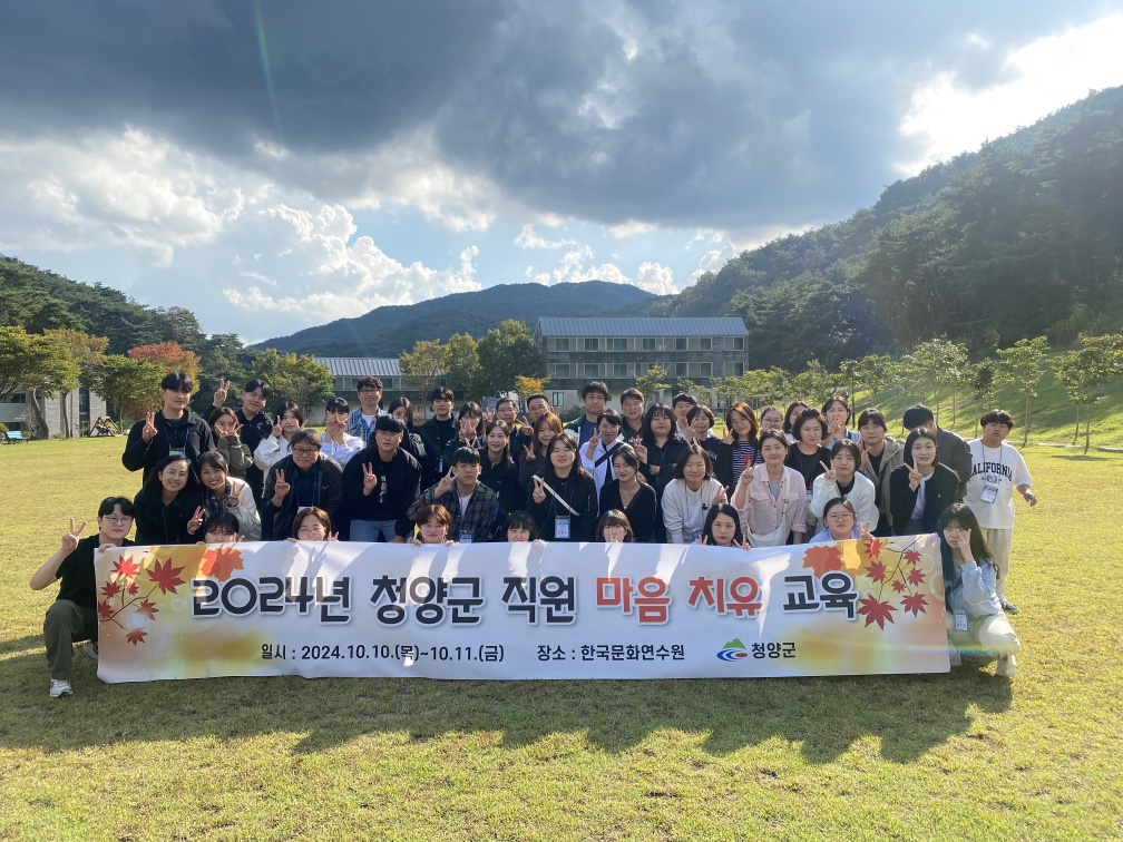 2024년 청양군 직원 마음치유 교육 실시