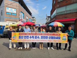 청양군, ‘가을철 등산(산악사고)’안전사고 예방 캠페인 실시