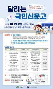 청양군, 권익위 주관 2024년 맞춤형 ‘달리는 국민신문고’ 운영