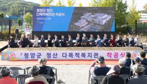 정산 다목적복지관 첫 삽... 2026년까지 복지·교육·문화 복합 공간으로 조성