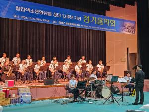 청양 칠갑색소폰, 제12주년 창단 기념 정기연주회 개최