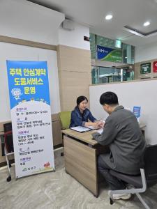 청양군, ‘주택 안심계약 도움서비스’ 현장 상담실 운영