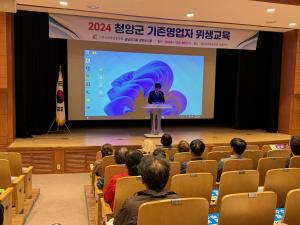 청양군, 일반음식점 기존영업자 대상 식품위생교육 실시