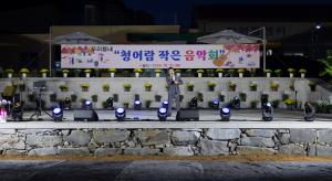 청남면 주민자치회 ‘작은 음악회’ 개최